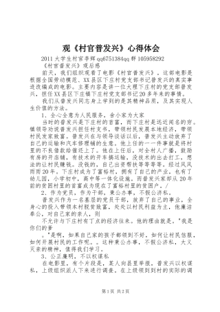 观《村官普发兴》体会心得