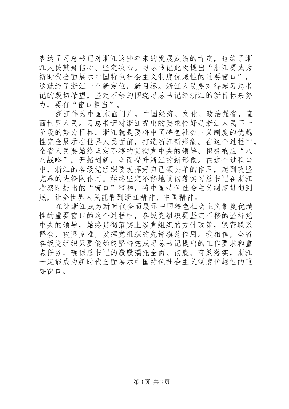 开展党建引领工作心得（3篇）_第3页