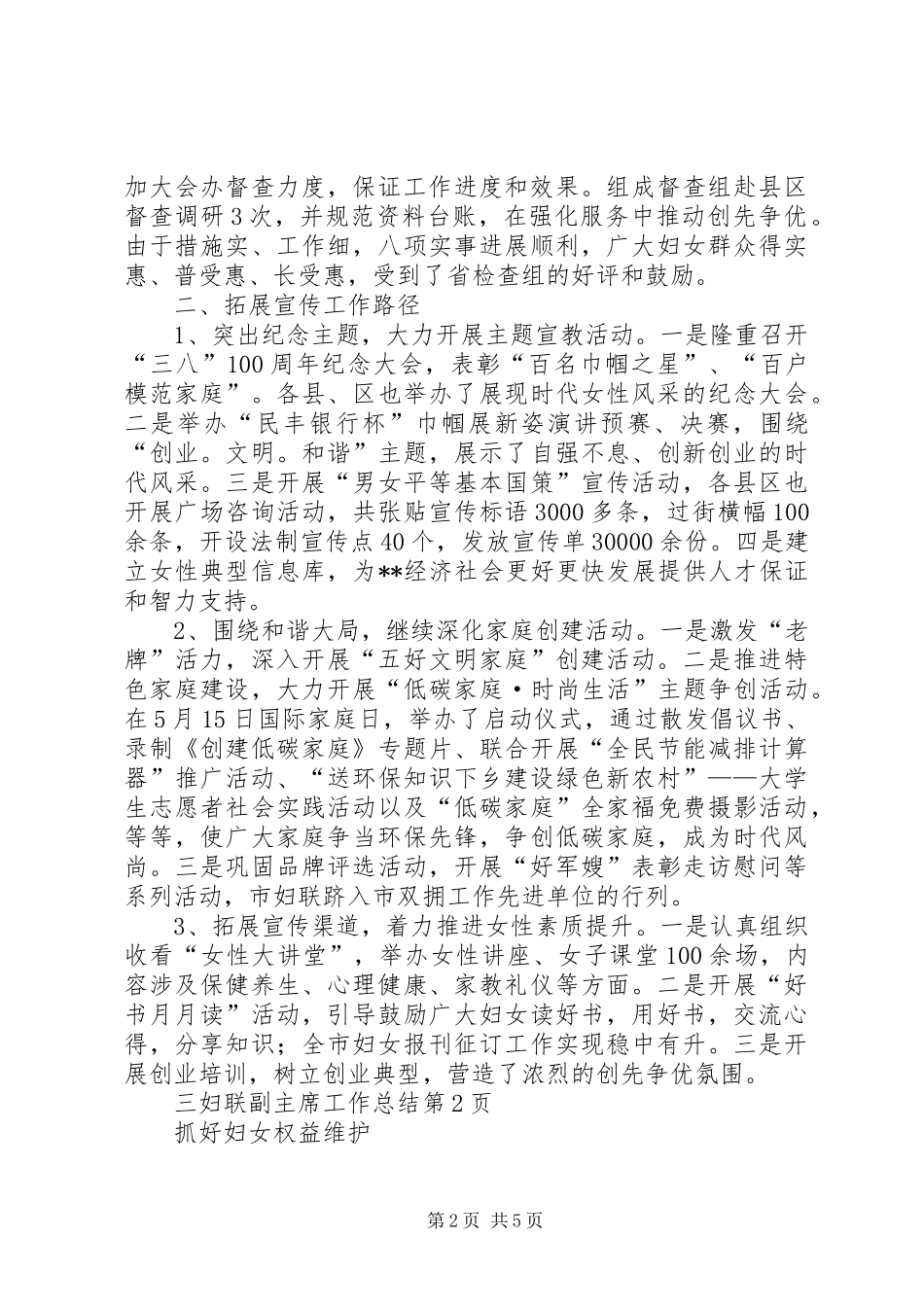 妇联副主席工作总结 _第2页