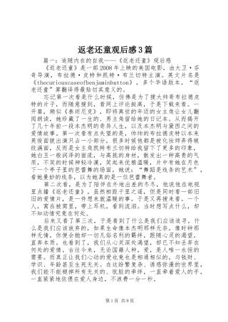 返老还童观后心得3篇