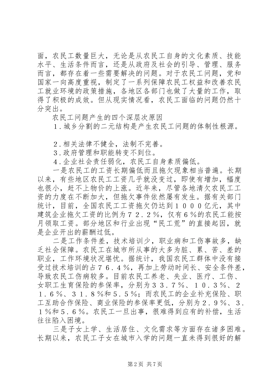 读理论热点面对面体会心得_第2页