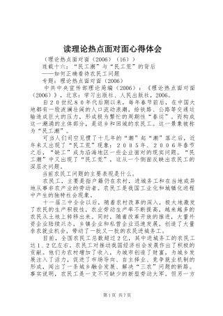 读理论热点面对面体会心得