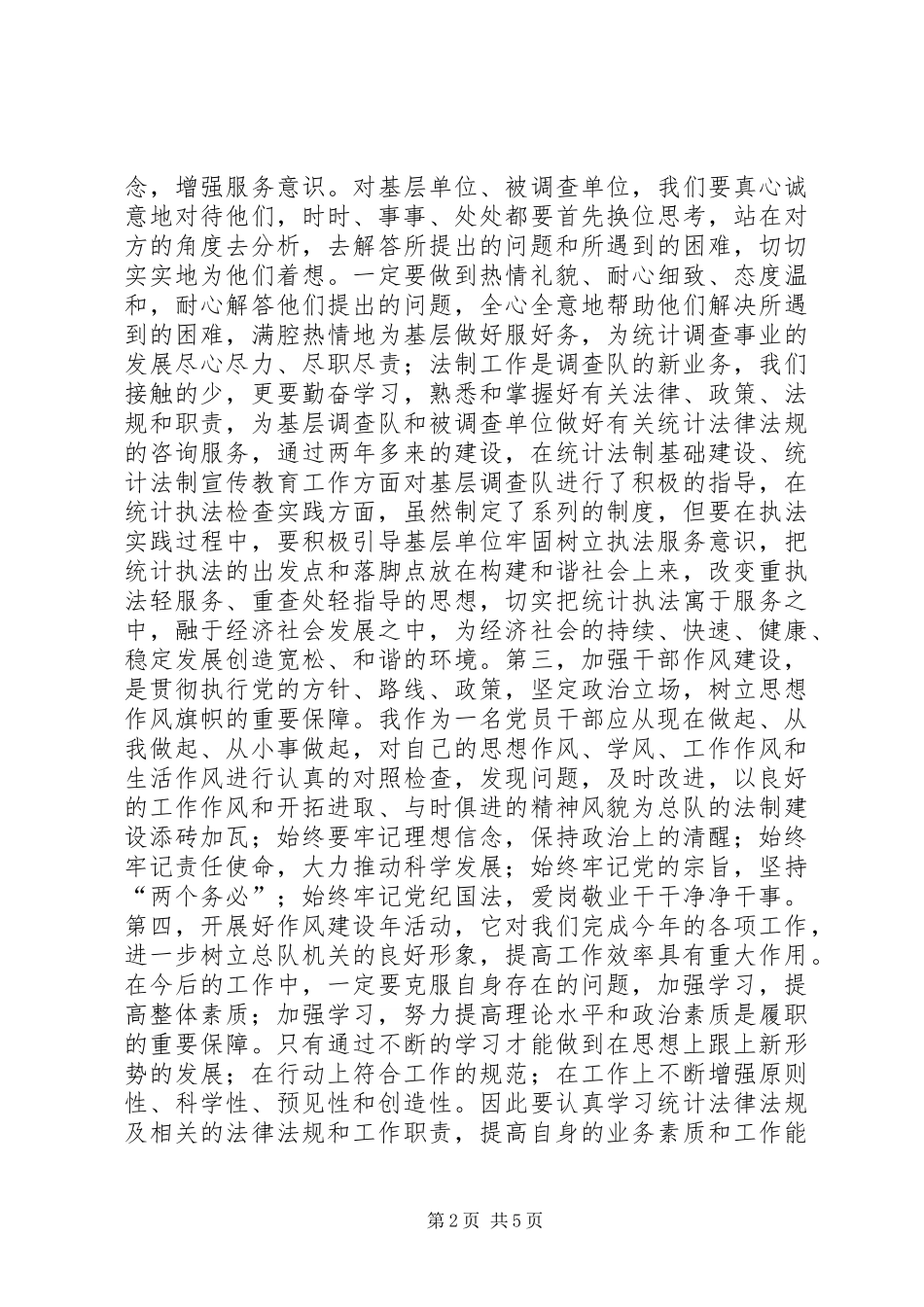 改作风、抓落实、促发展活动个人体会心得_第2页