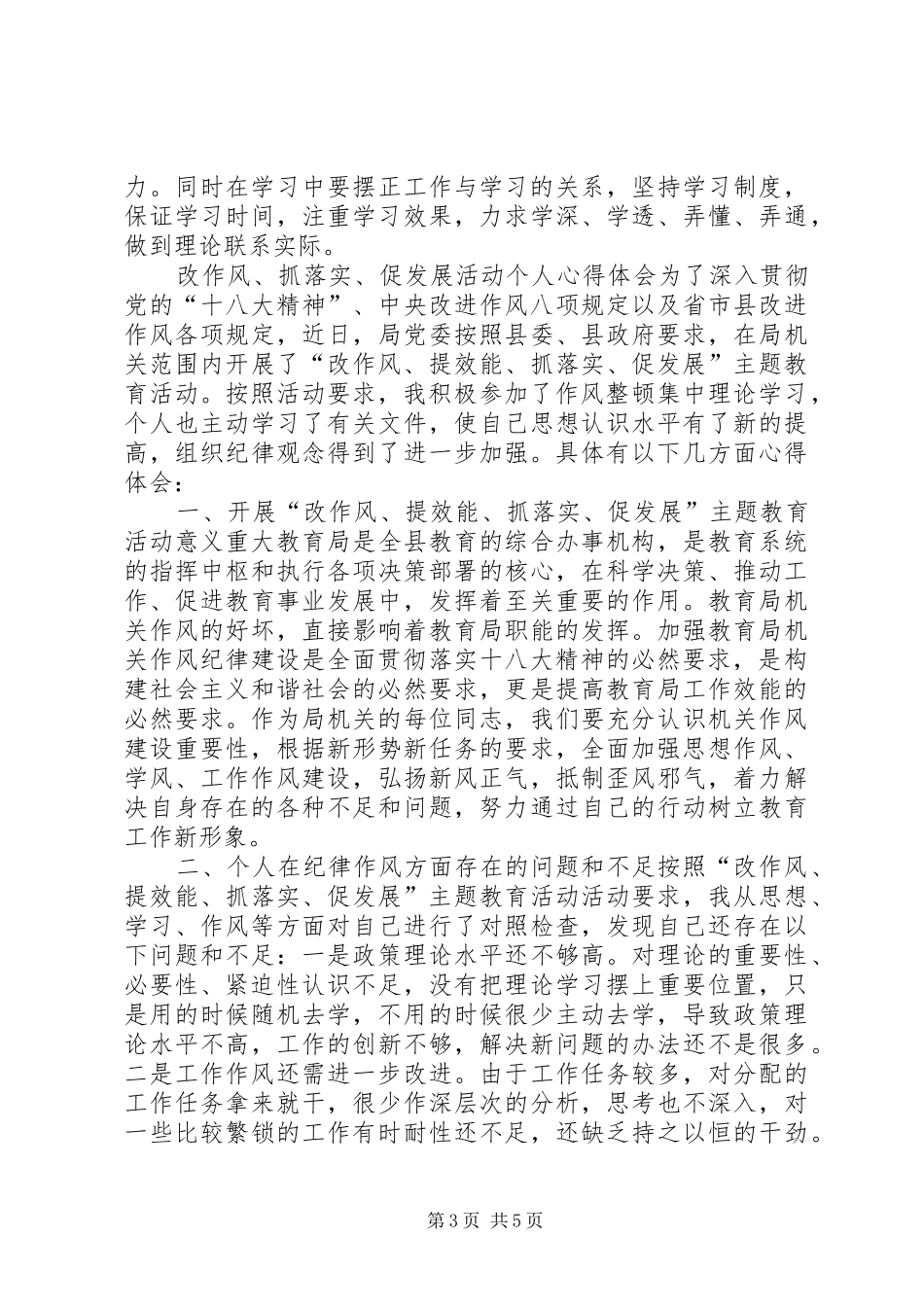 改作风、抓落实、促发展活动个人体会心得_第3页