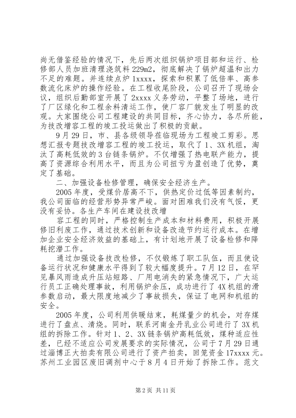 供暖个人年终工作总结 _第2页