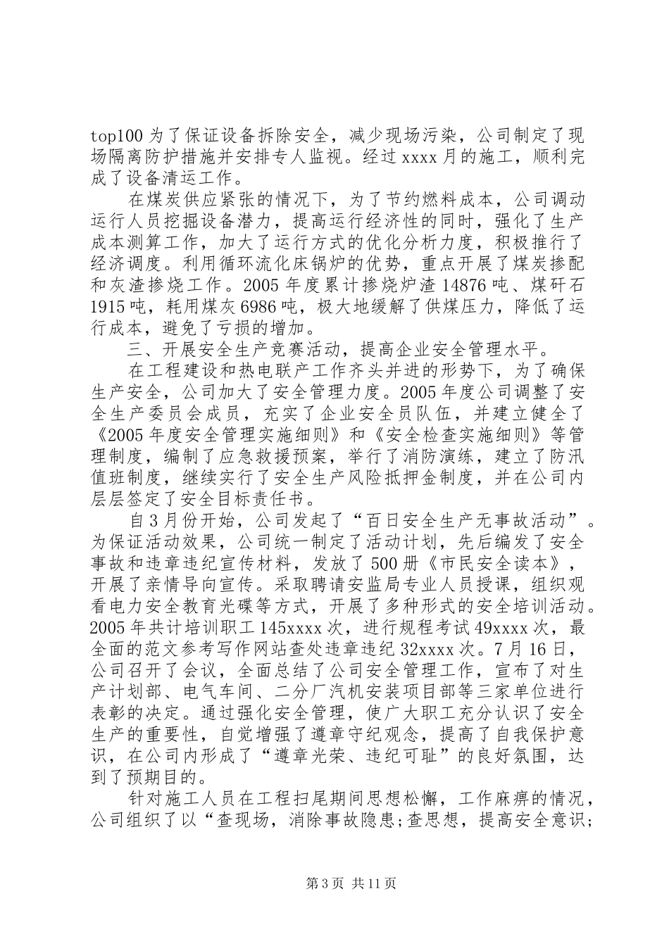 供暖个人年终工作总结 _第3页