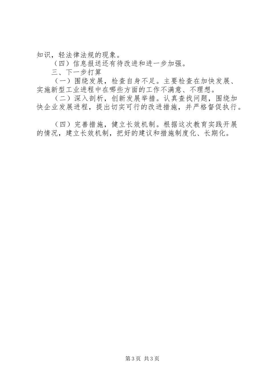 公司解放思想推进科学发展教育实践活动工作总结 _第3页