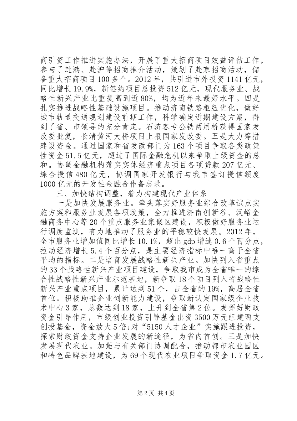 发展和改革委员会工作总结 _第2页