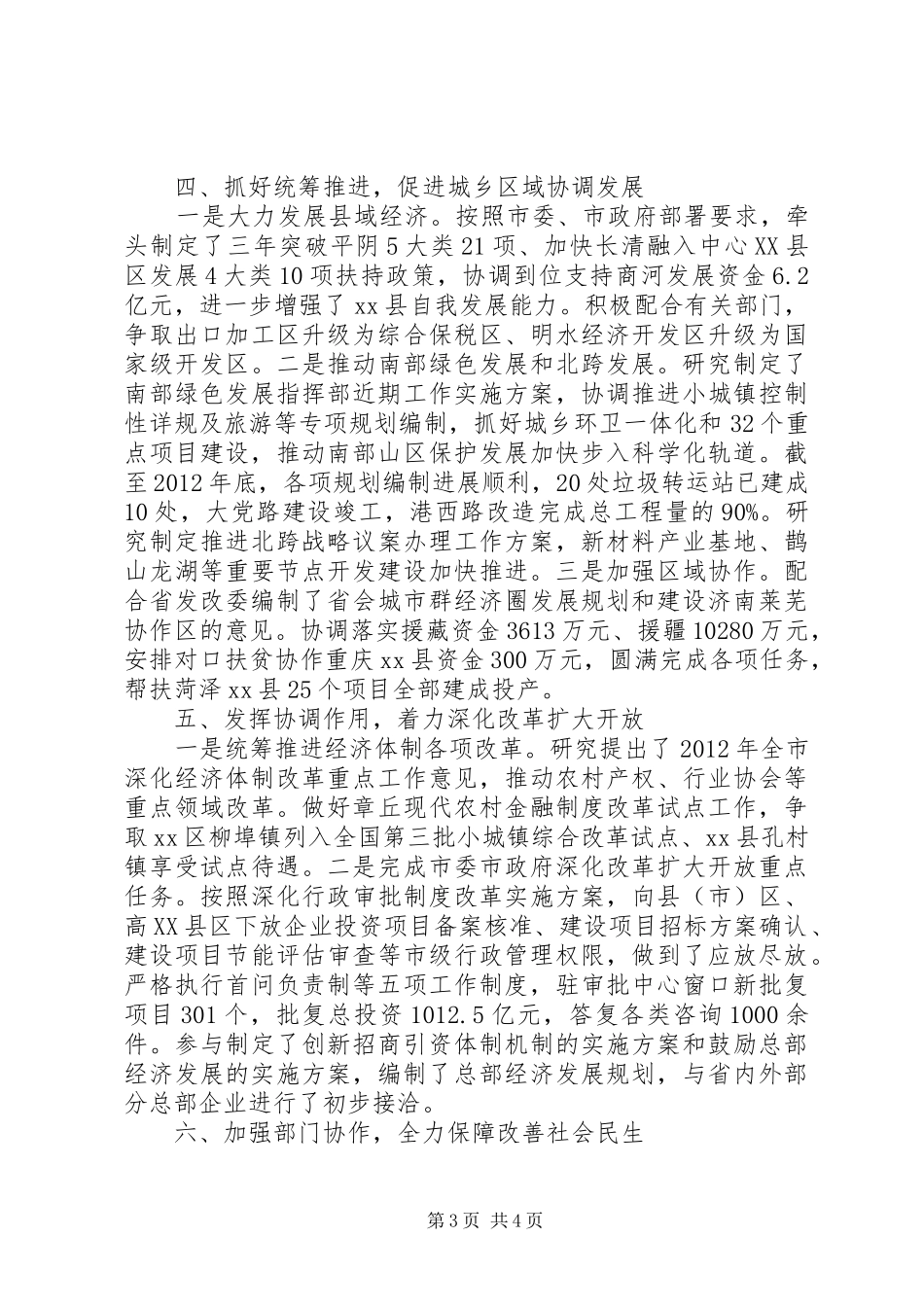 发展和改革委员会工作总结 _第3页