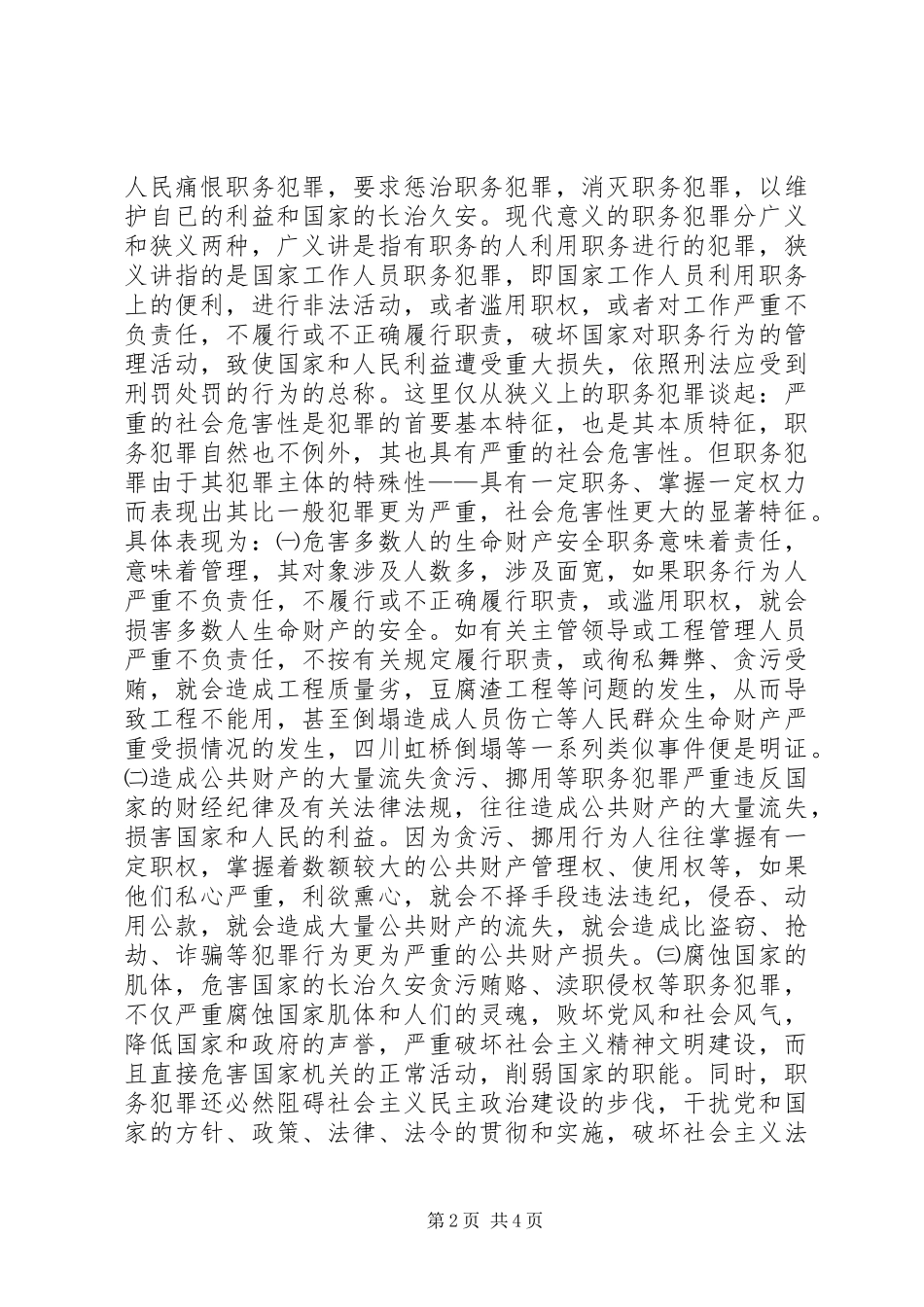 法制宣传教育培训体会心得_第2页