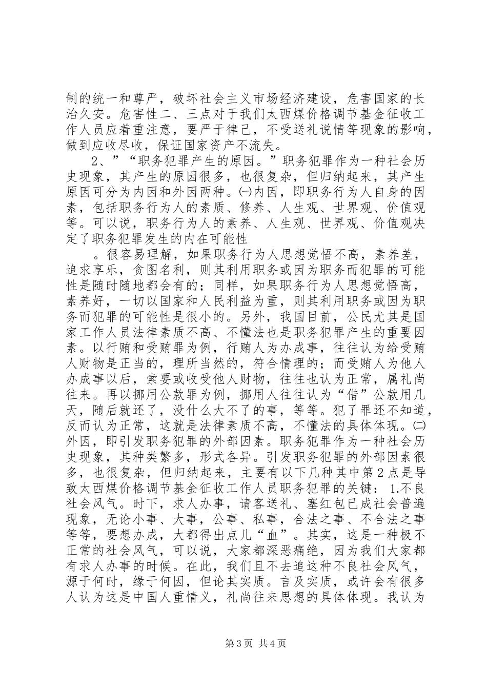 法制宣传教育培训体会心得_第3页