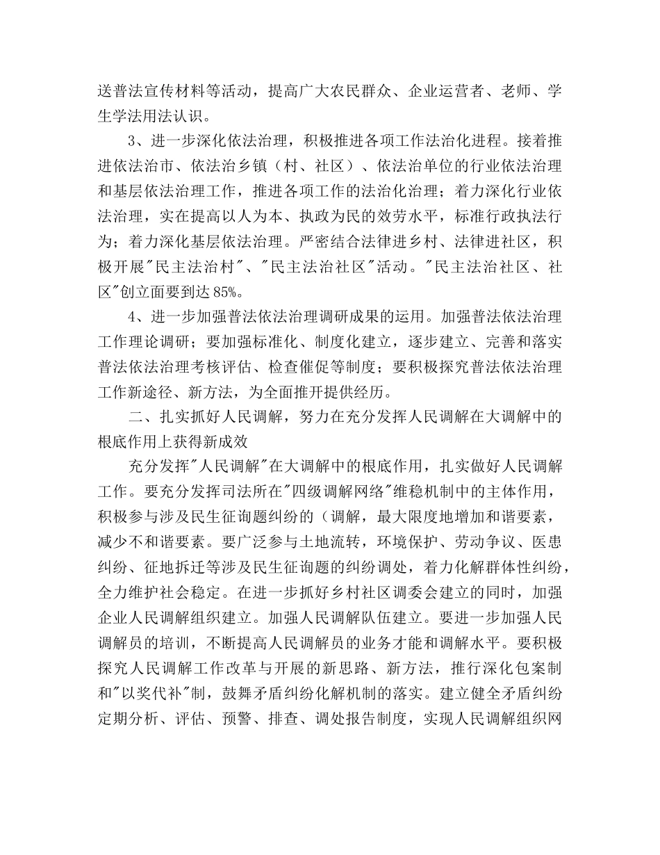 司法局普法管理参考计划范文 _第2页