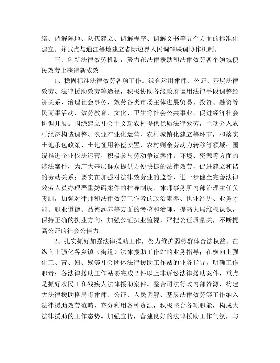 司法局普法管理参考计划范文 _第3页