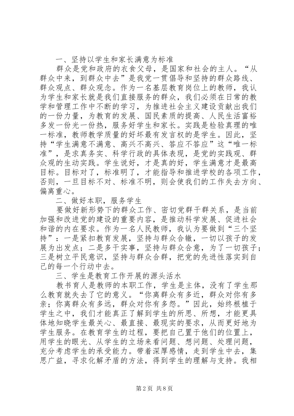 观看《基石》体会心得_第2页