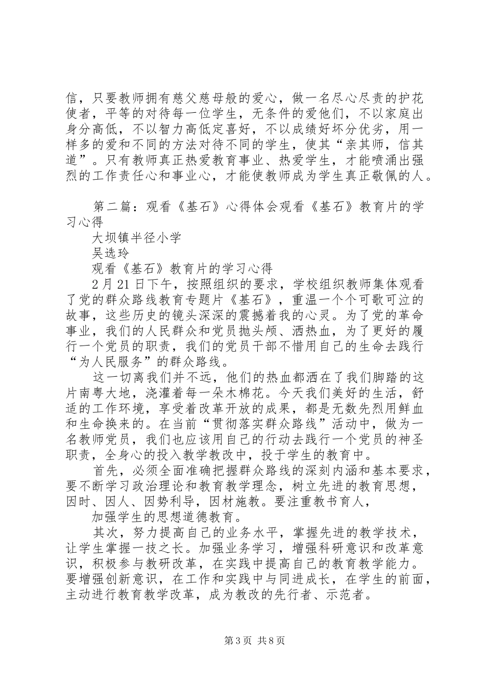 观看《基石》体会心得_第3页