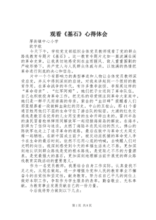 观看《基石》体会心得