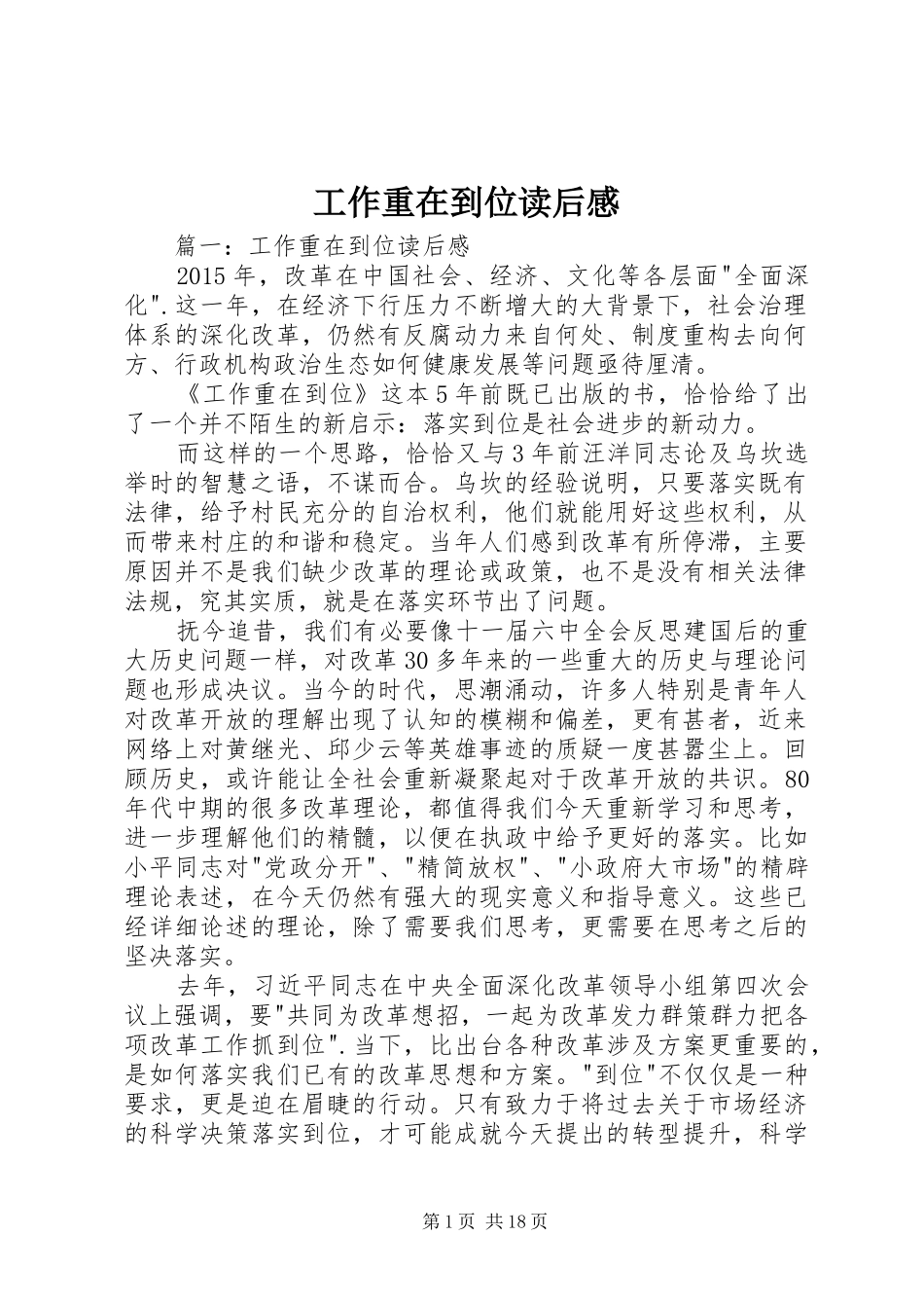 工作重在到位读后心得_第1页