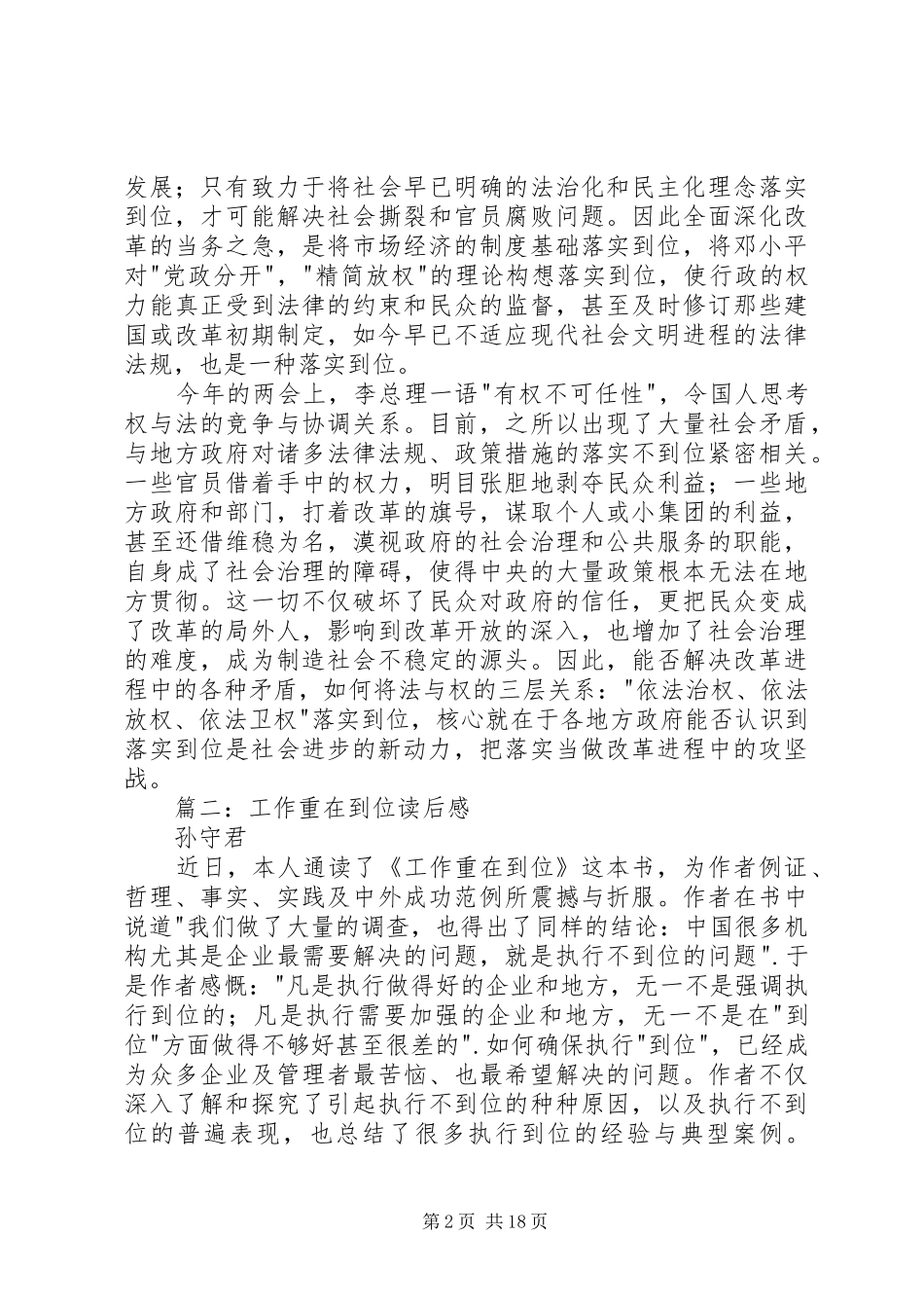 工作重在到位读后心得_第2页