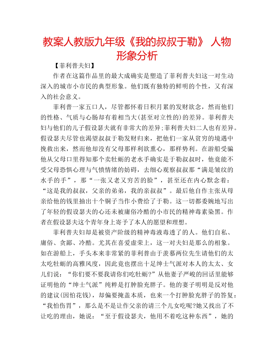 教案人教版九年级《我的叔叔于勒》 人物形象分析 _第1页