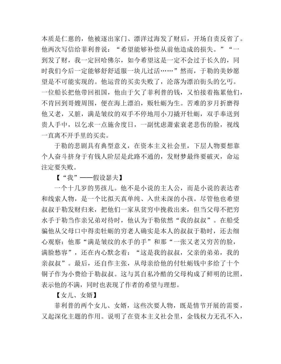 教案人教版九年级《我的叔叔于勒》 人物形象分析 _第3页