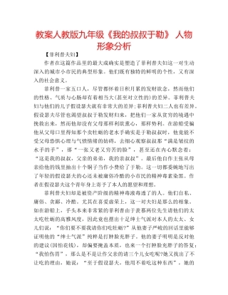 教案人教版九年级《我的叔叔于勒》 人物形象分析 