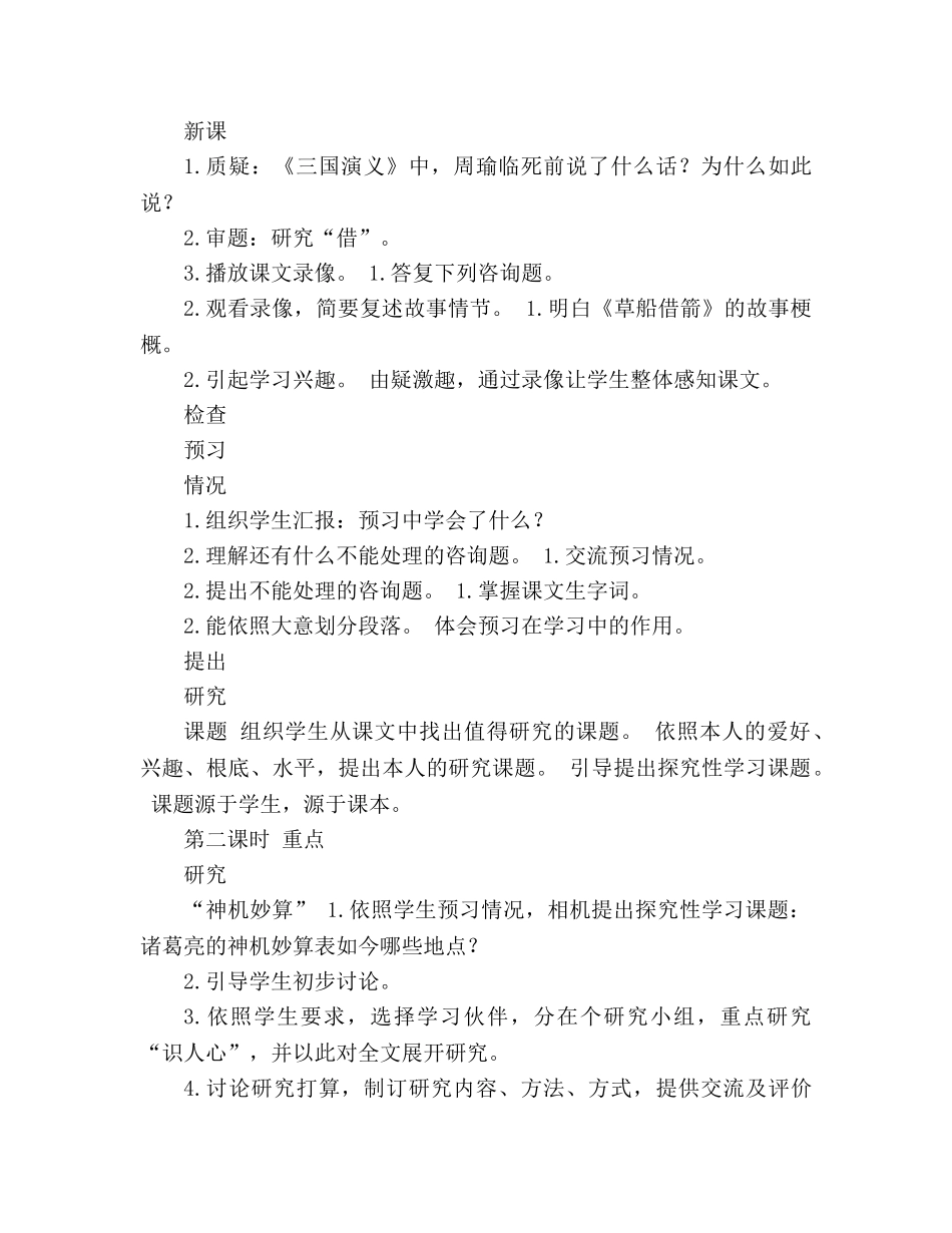 教案人教版五年级语文《草船借箭》探究性学习 _第3页