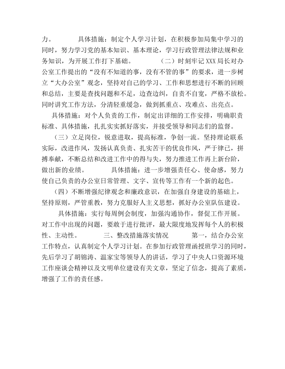 办公室副主任整改结果报告 _第2页