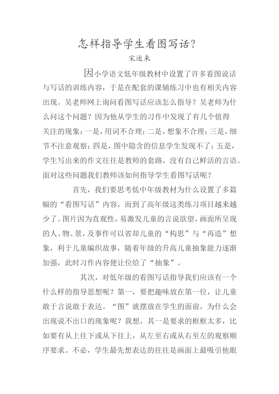 怎样指导学生看图写话_第1页