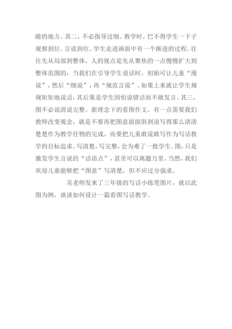 怎样指导学生看图写话_第2页
