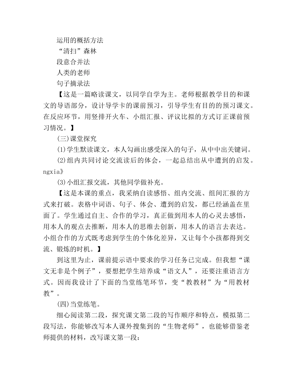 教案人教版四年级语文《大自然的启示》导学案 _第3页