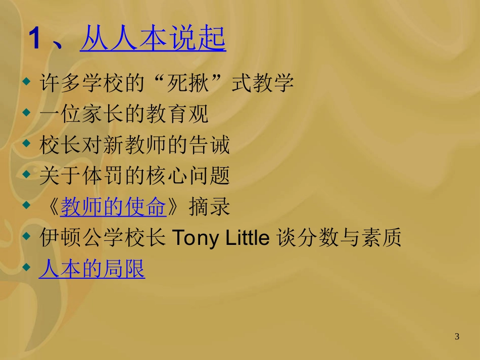 做一名智慧型的班主任_第3页