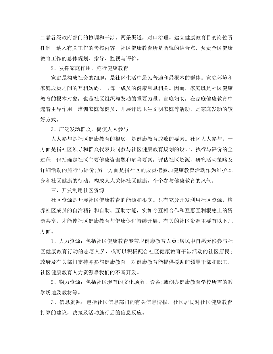 石门社区健康教育工作参考计划范文 _第2页