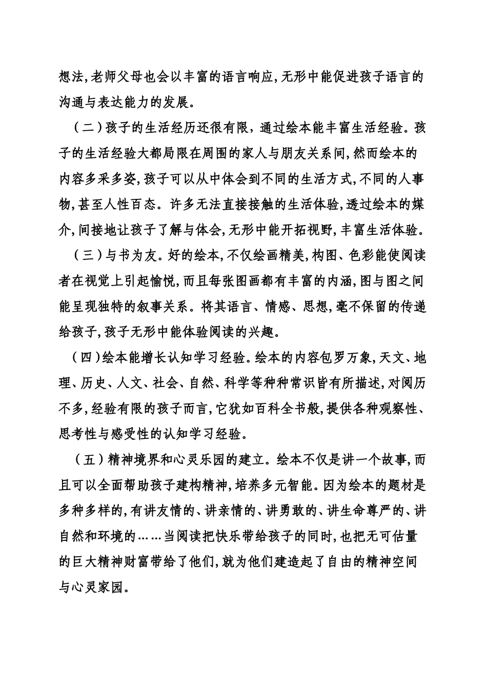 浅谈对绘本阅读的认识_第2页