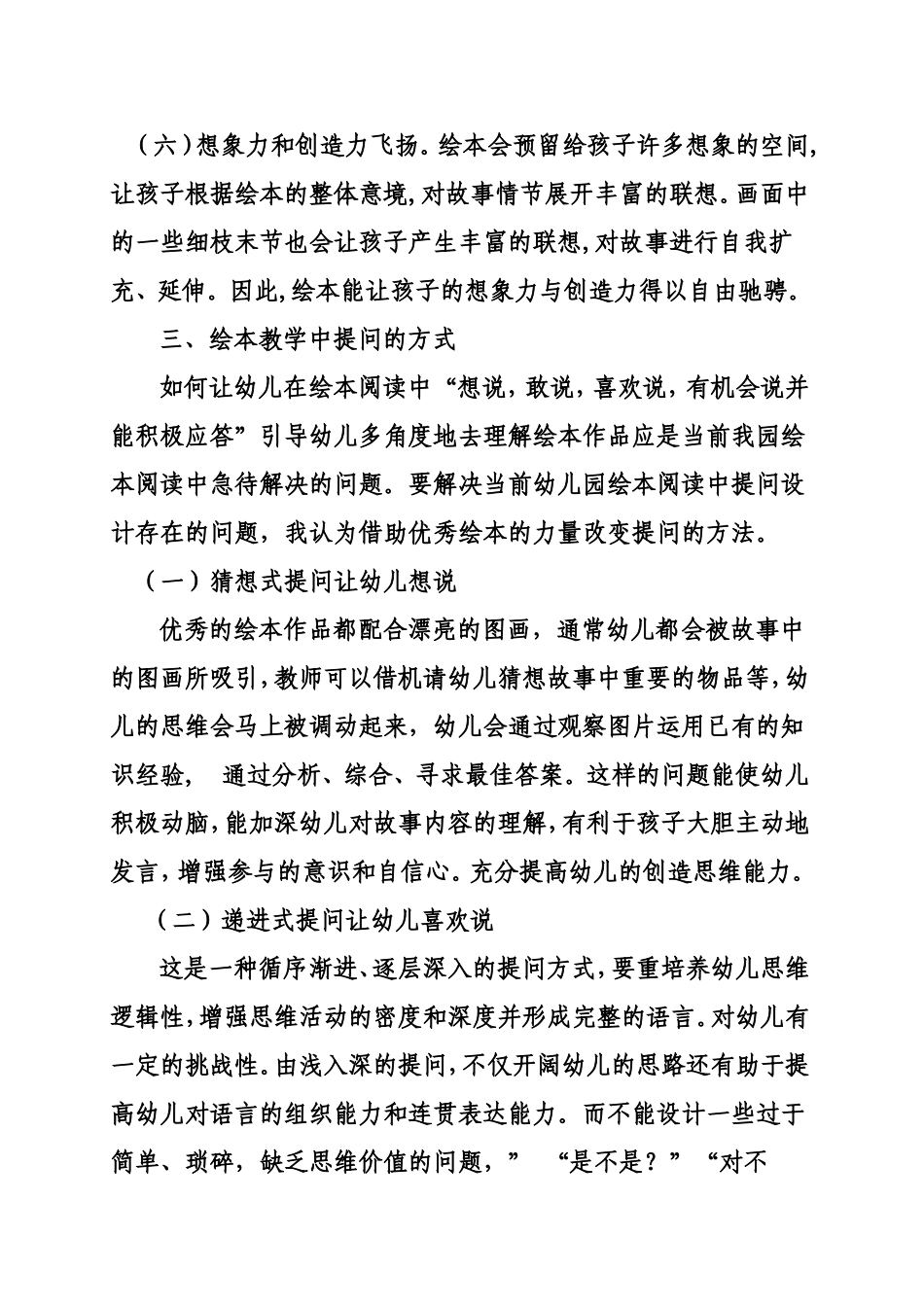 浅谈对绘本阅读的认识_第3页