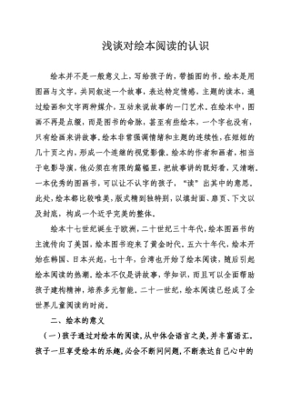 浅谈对绘本阅读的认识