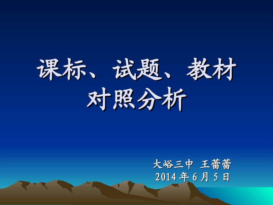 课标、试题、教材_第1页