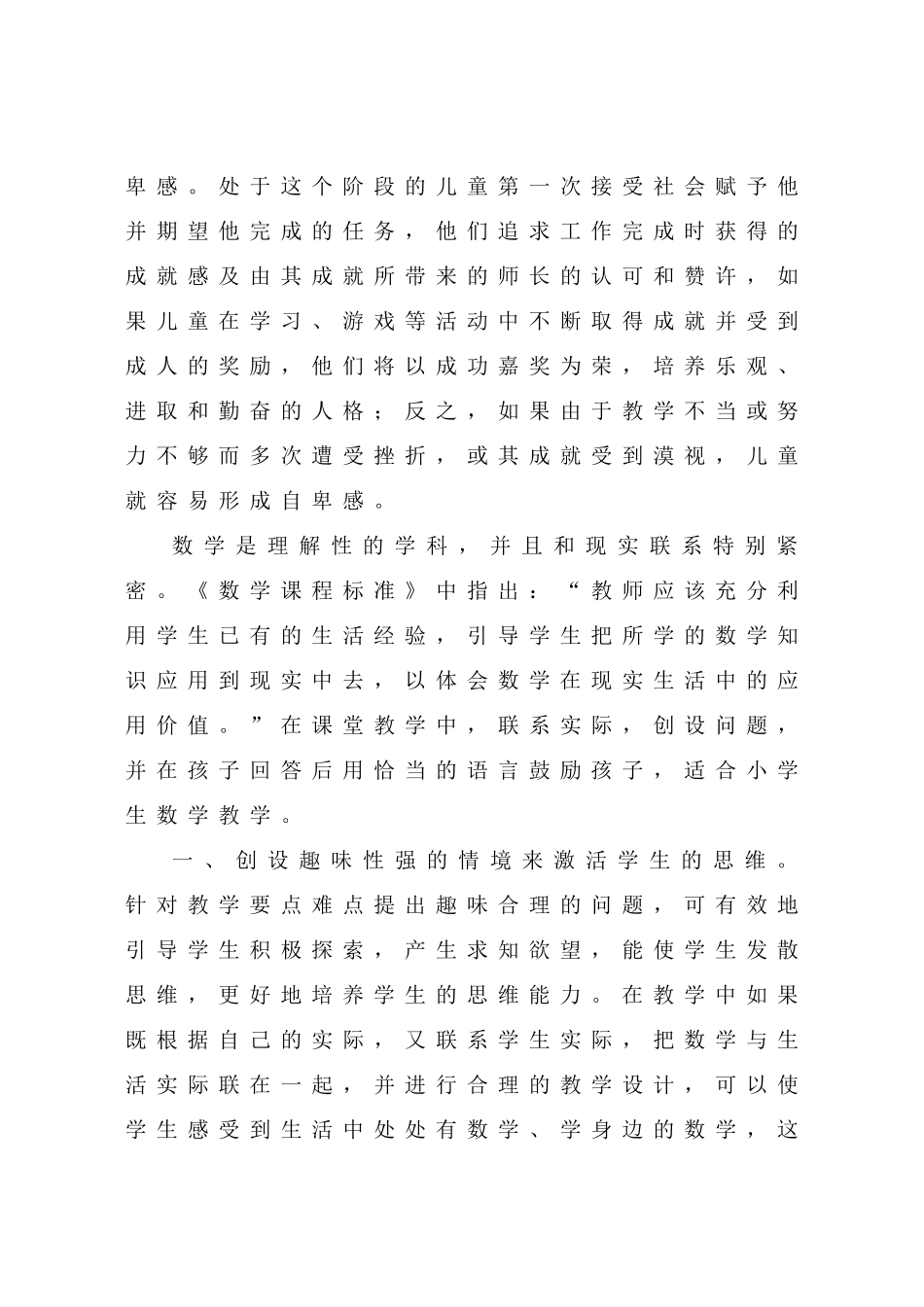 心理学在小学数学教学中的应用_第3页