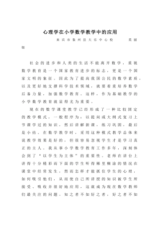 心理学在小学数学教学中的应用