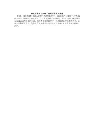 激发学生学习兴趣 (2)