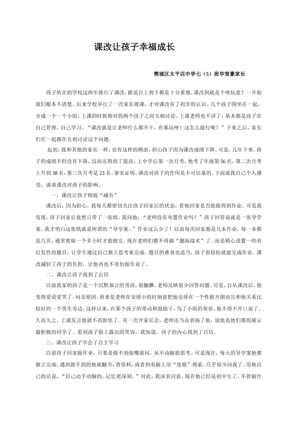 课改让孩子幸福成长_第1页