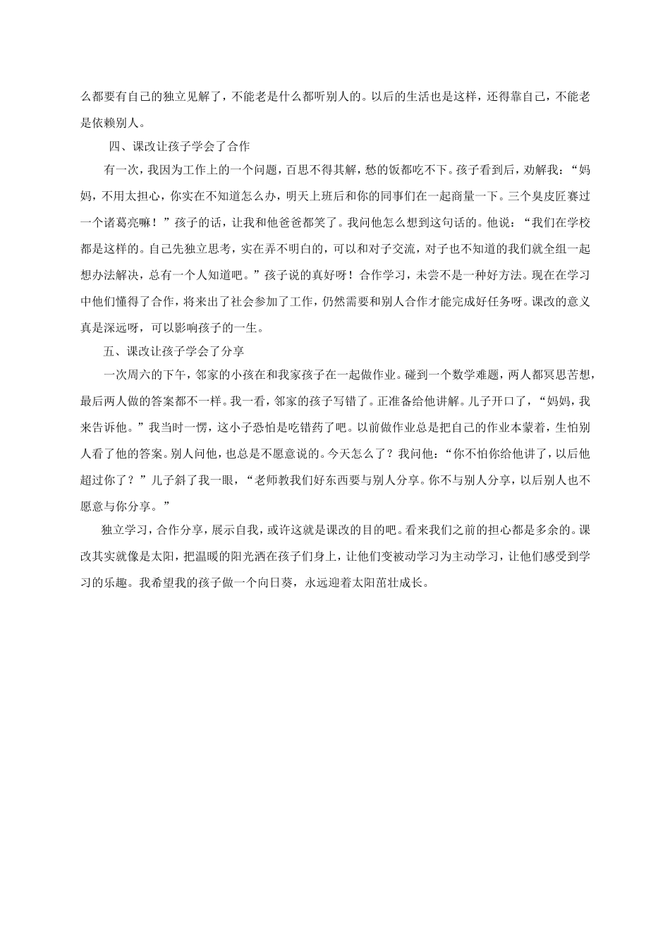 课改让孩子幸福成长_第2页