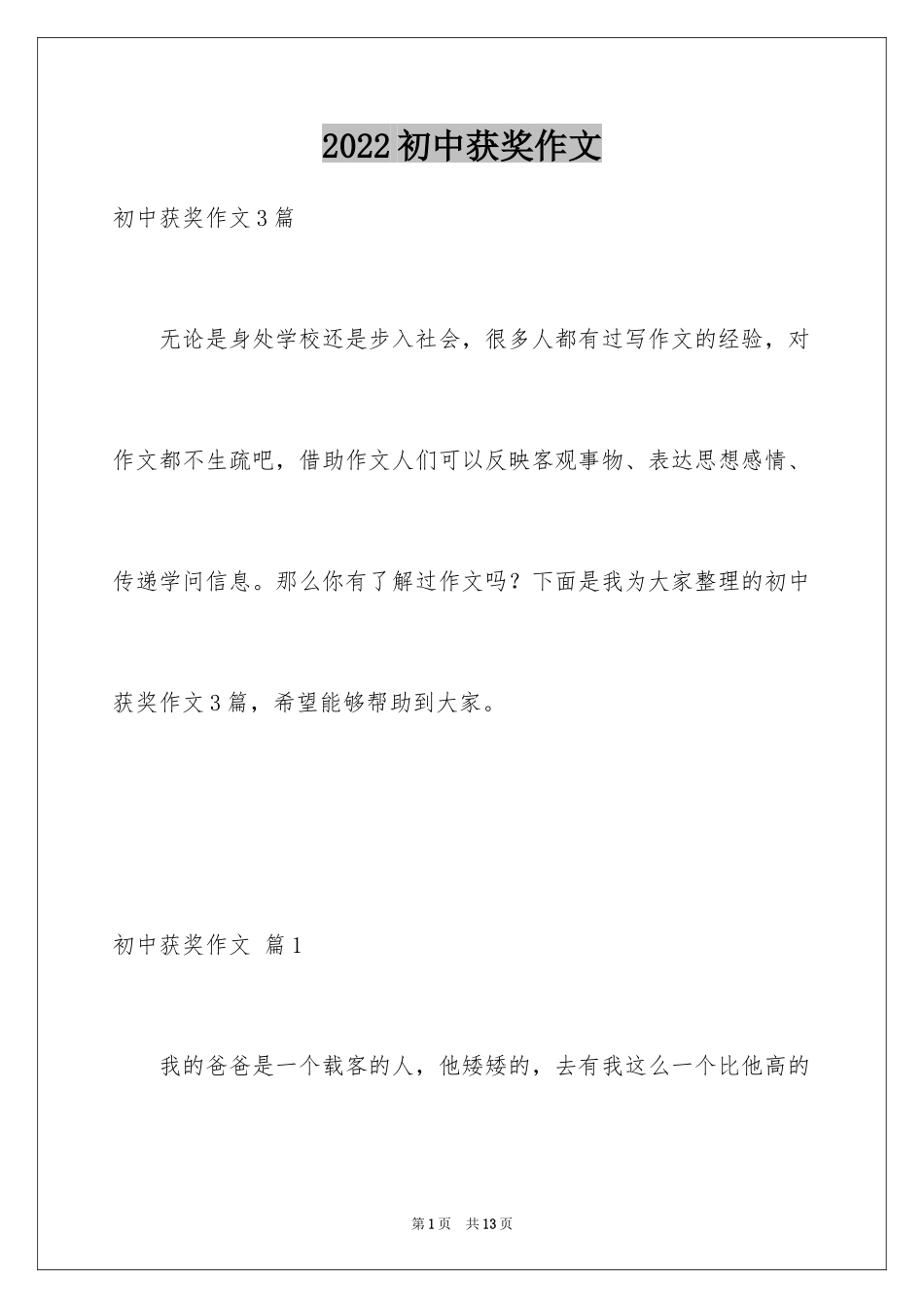 2024初中获奖作文_第1页