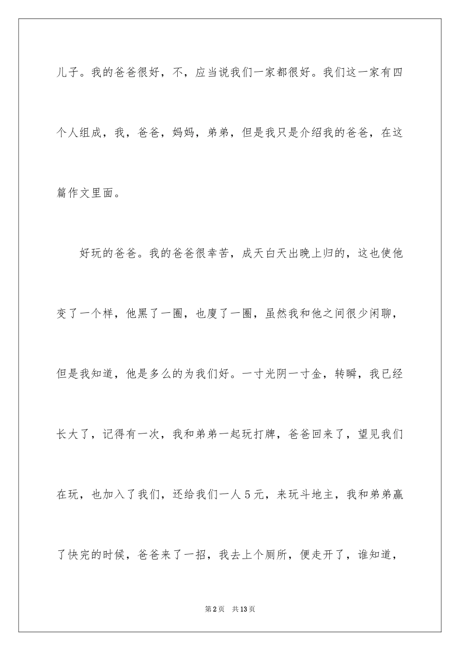 2024初中获奖作文_第2页