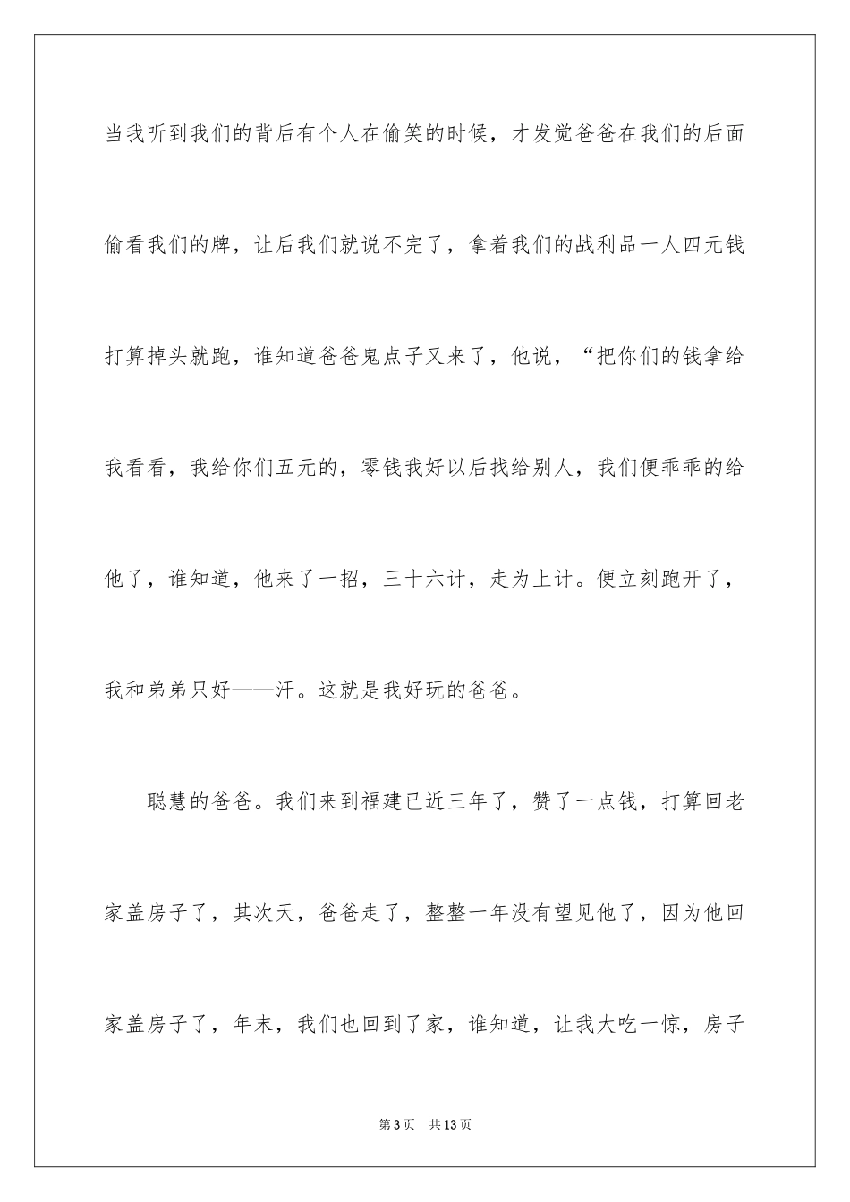 2024初中获奖作文_第3页