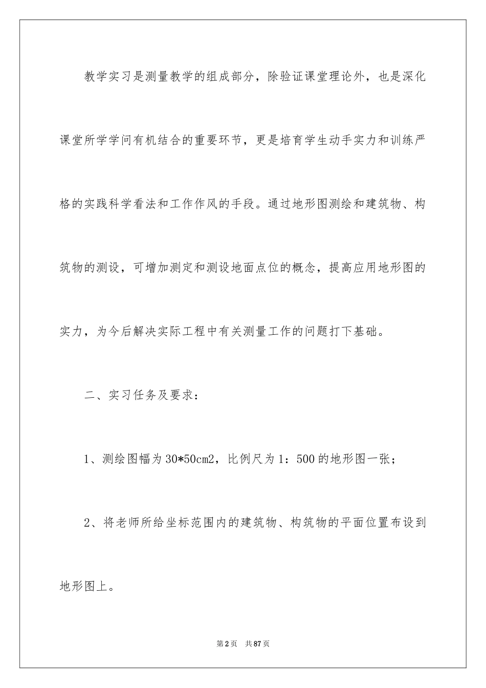 2024土木测量的实习报告_13_第2页