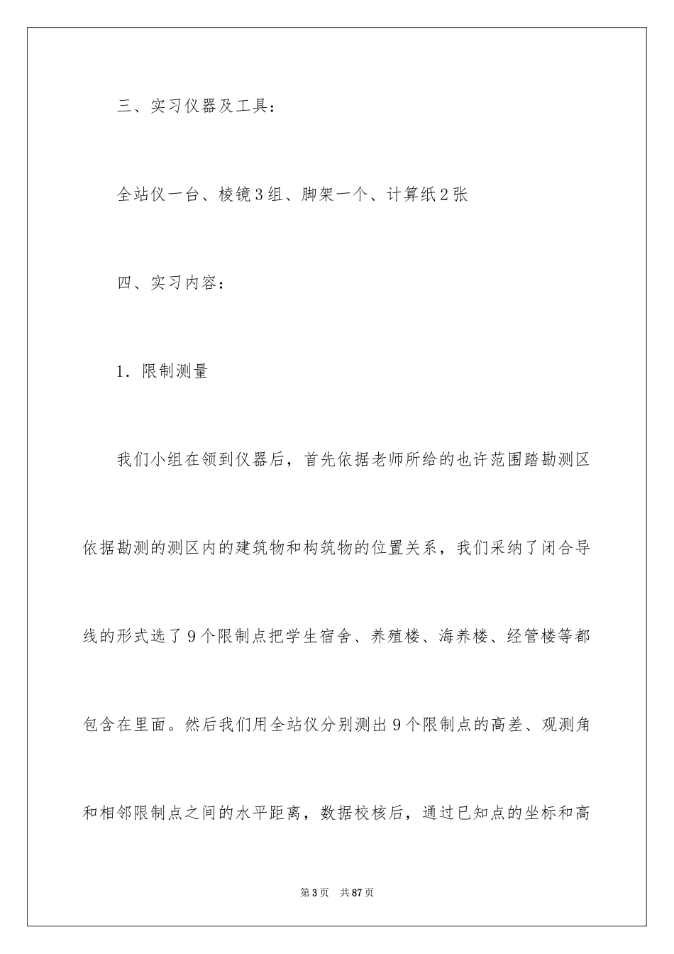 2024土木测量的实习报告_13_第3页