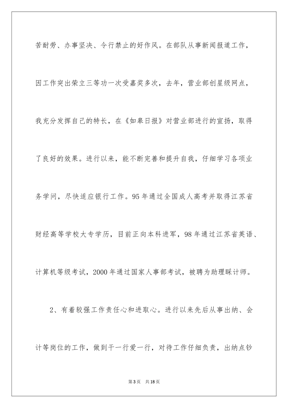 2024员工竞聘上岗演讲稿_235_第3页