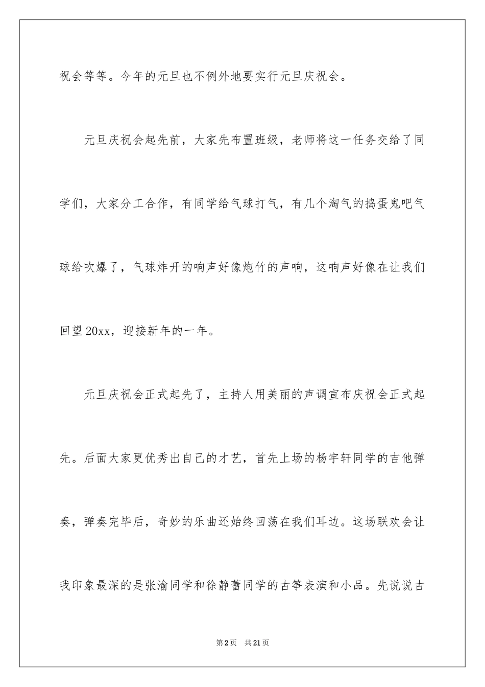 2024元旦叙事作文_19_第2页