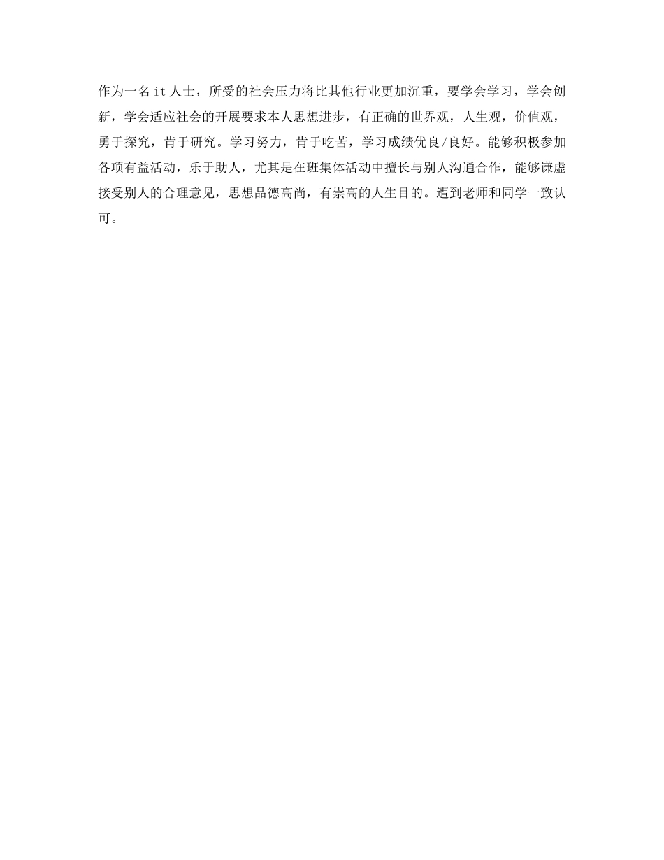 五年制电大毕业生的自我鉴定参考 _第2页