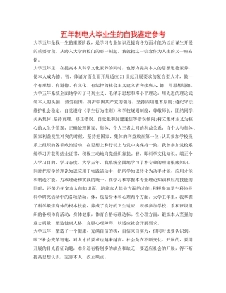 五年制电大毕业生的自我鉴定参考 